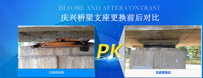 橋梁支座更換PK